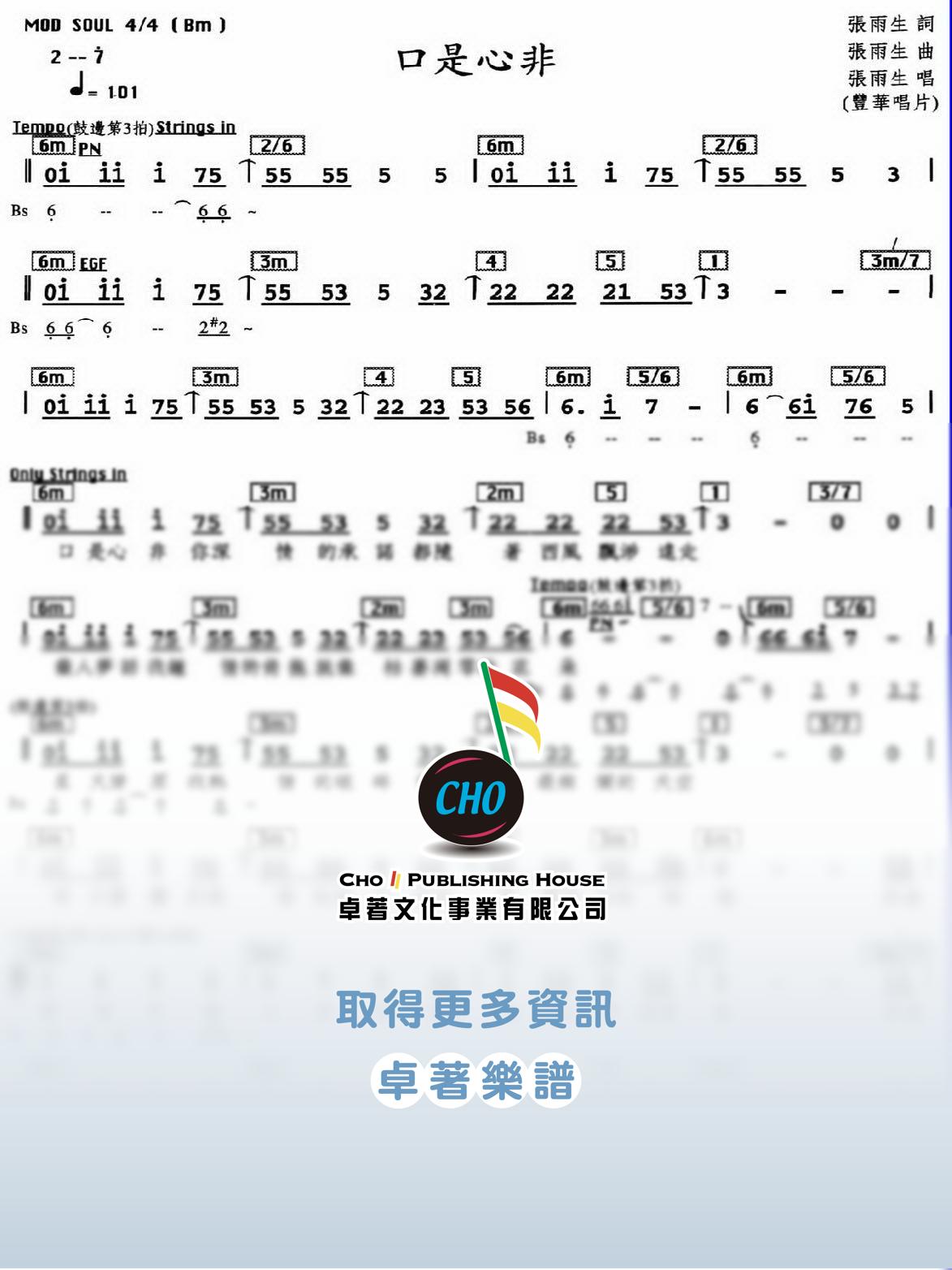 口是心非